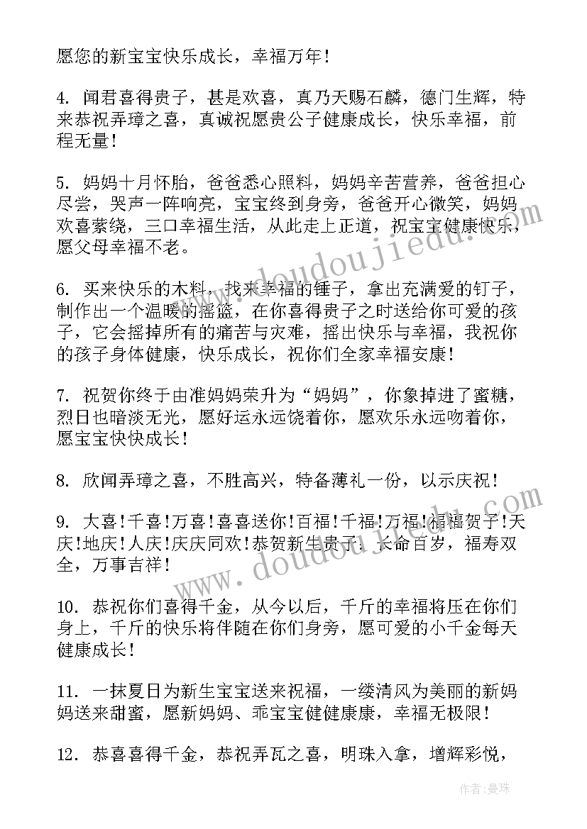 最新孩子满月酒的祝贺词说 朋友孩子满月祝贺词(模板5篇)