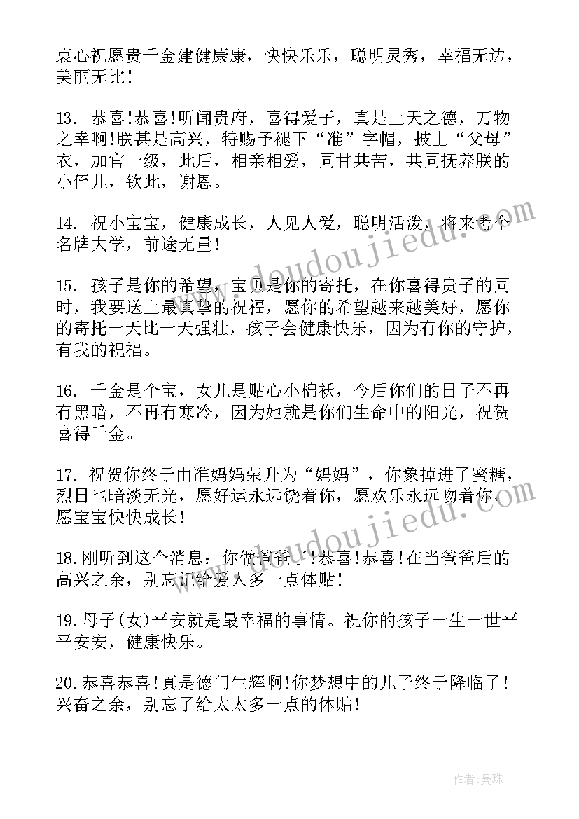 最新孩子满月酒的祝贺词说 朋友孩子满月祝贺词(模板5篇)