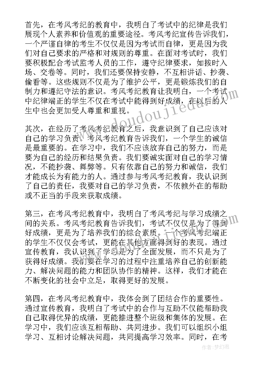 最新考风考纪教育活动心得体会(实用5篇)