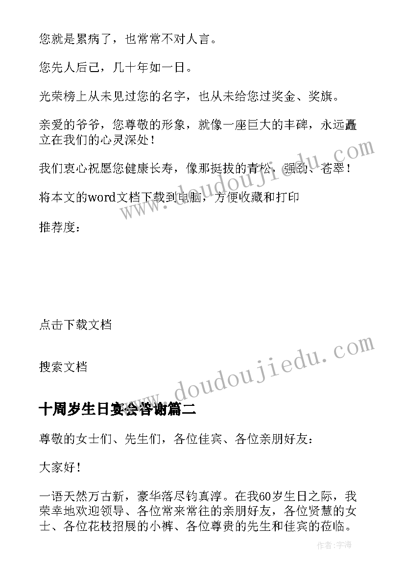 最新十周岁生日宴会答谢 十岁生日答谢词(精选8篇)