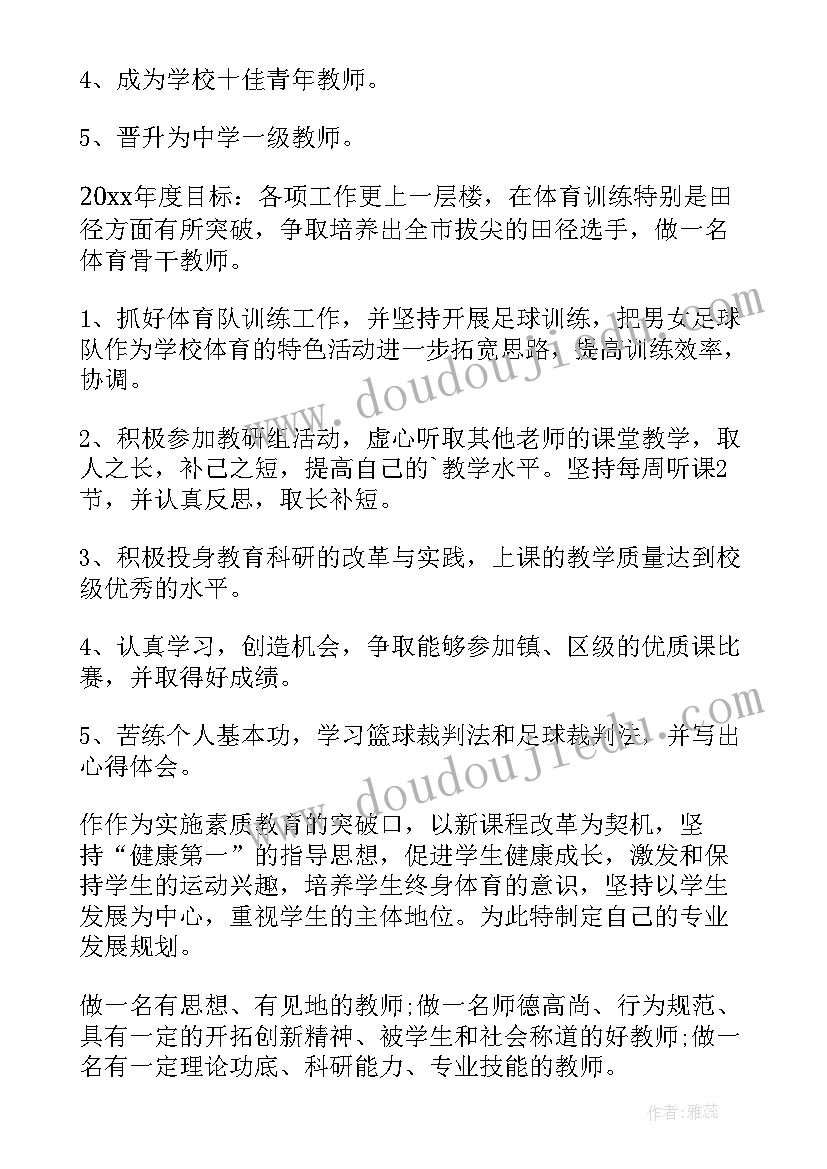 教师个人发展规划不足与优势(大全5篇)