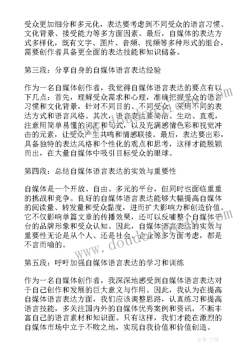 最新语言表达简明得体教案和反思 送花语言表达文案(通用10篇)