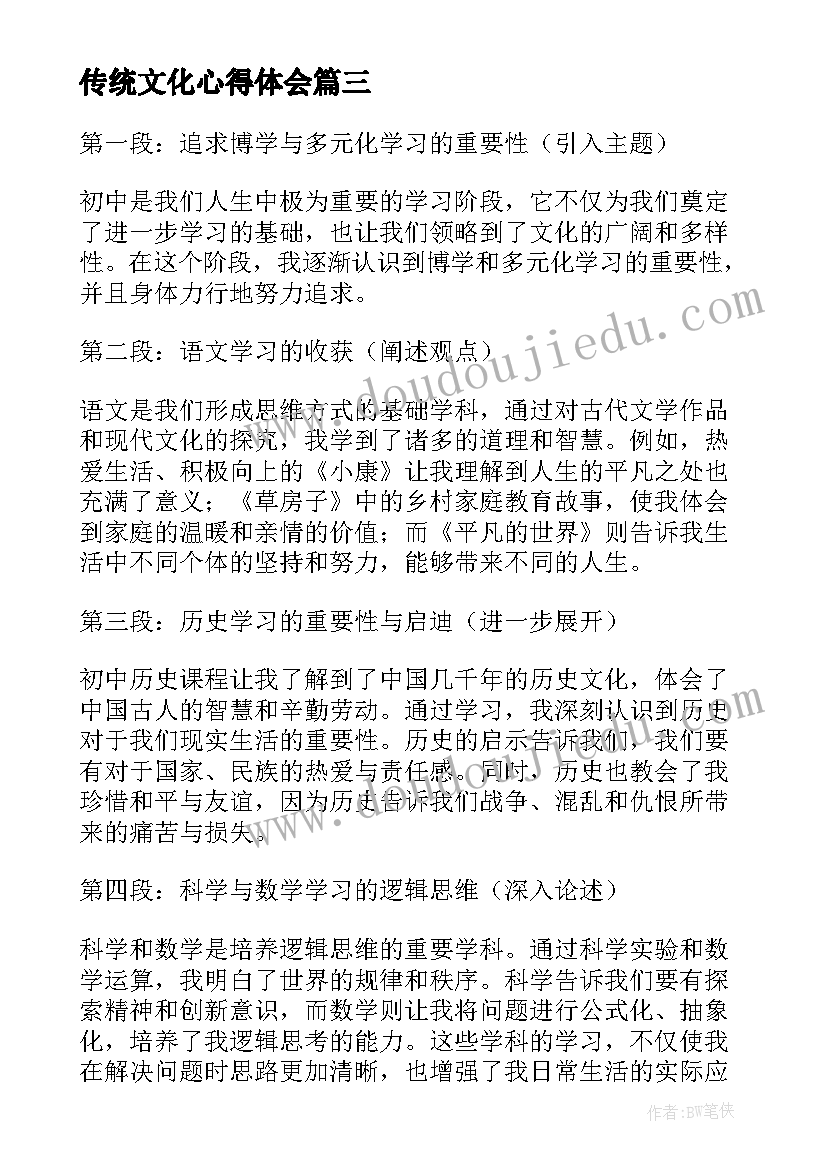 2023年传统文化心得体会(实用9篇)