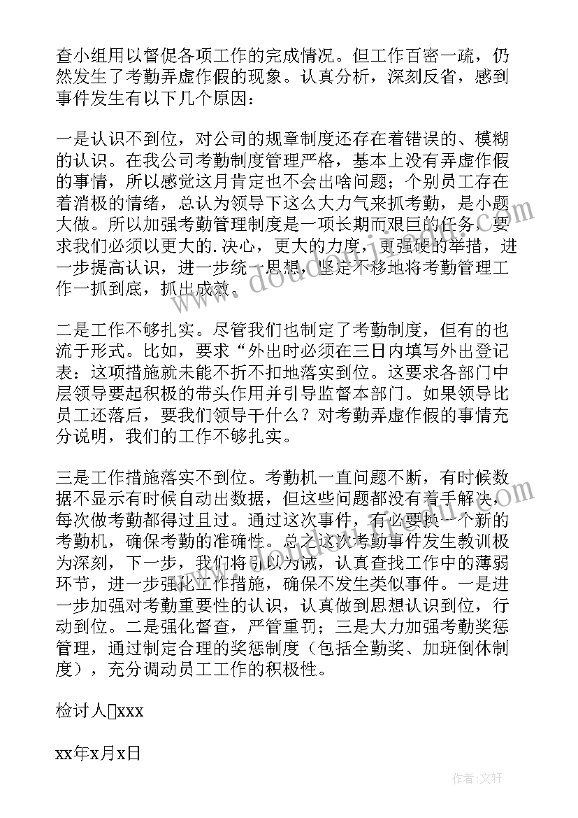 办公室犯错检讨书(大全5篇)