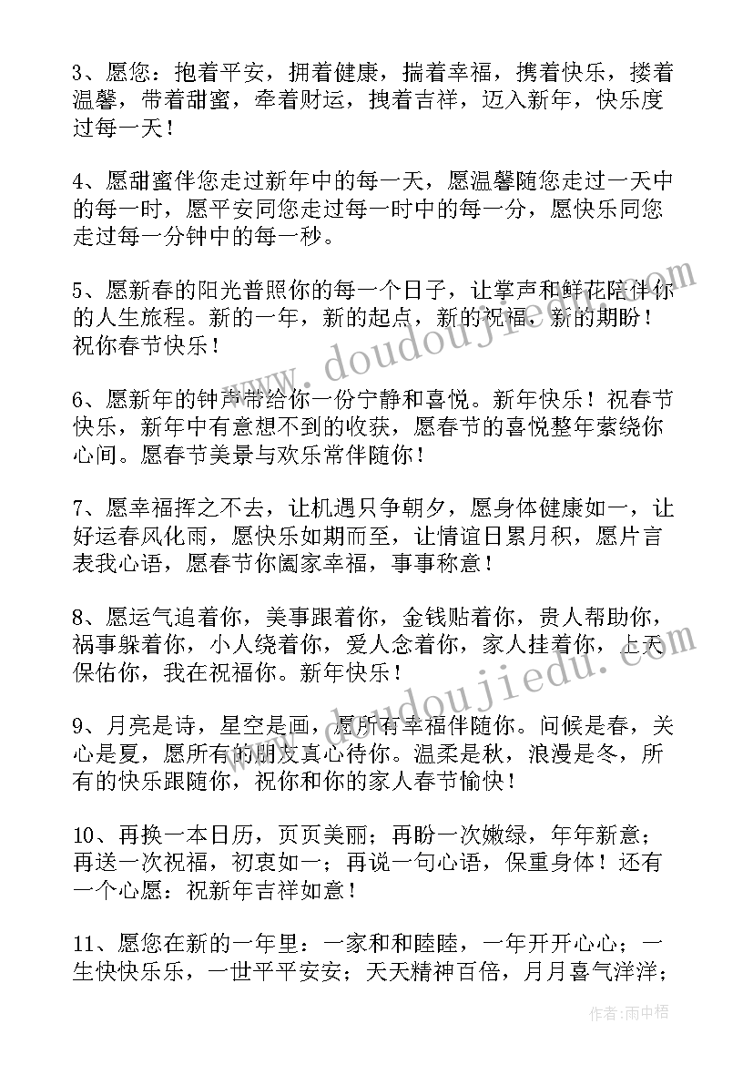 给老师春节拜年的祝福贺词说 春节给老师拜年的祝福语精彩(实用5篇)