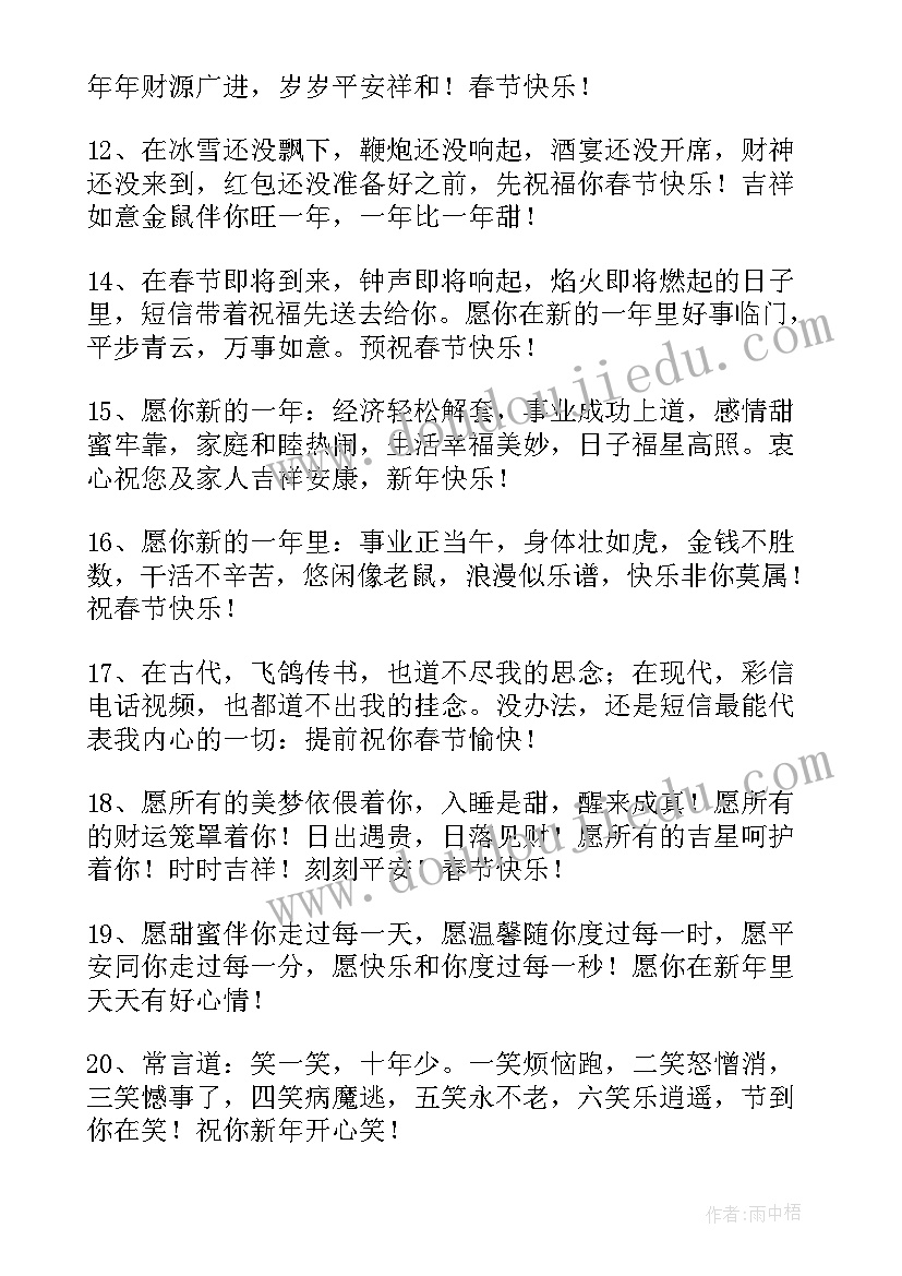 给老师春节拜年的祝福贺词说 春节给老师拜年的祝福语精彩(实用5篇)