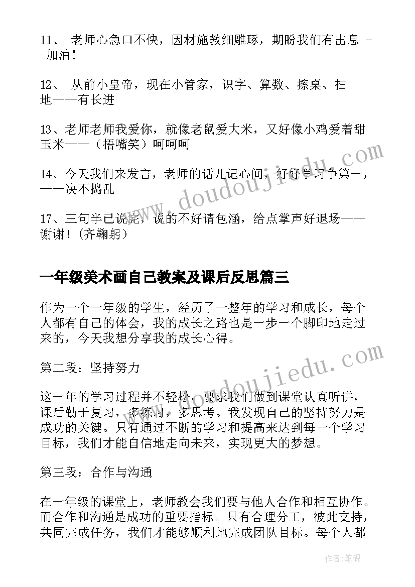 2023年一年级美术画自己教案及课后反思(优秀7篇)