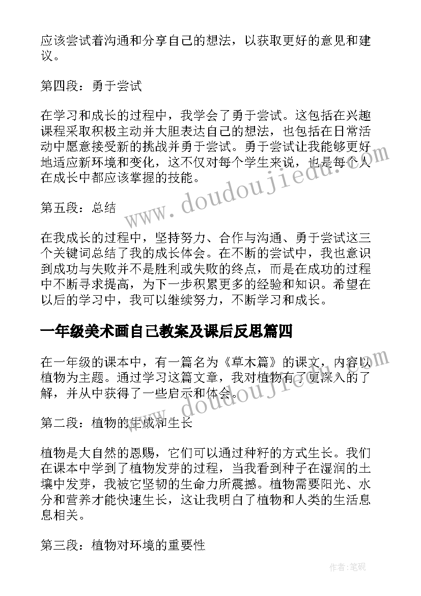 2023年一年级美术画自己教案及课后反思(优秀7篇)