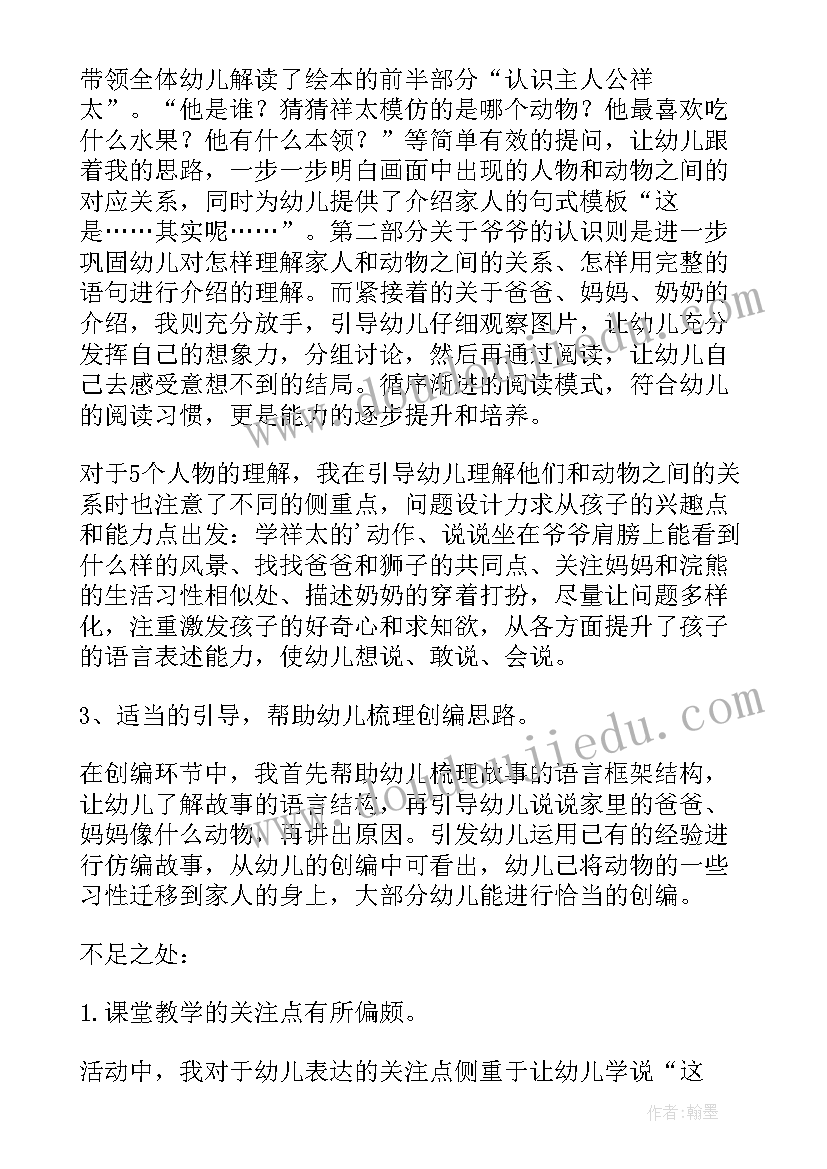 大班语言江南春教案反思(通用6篇)