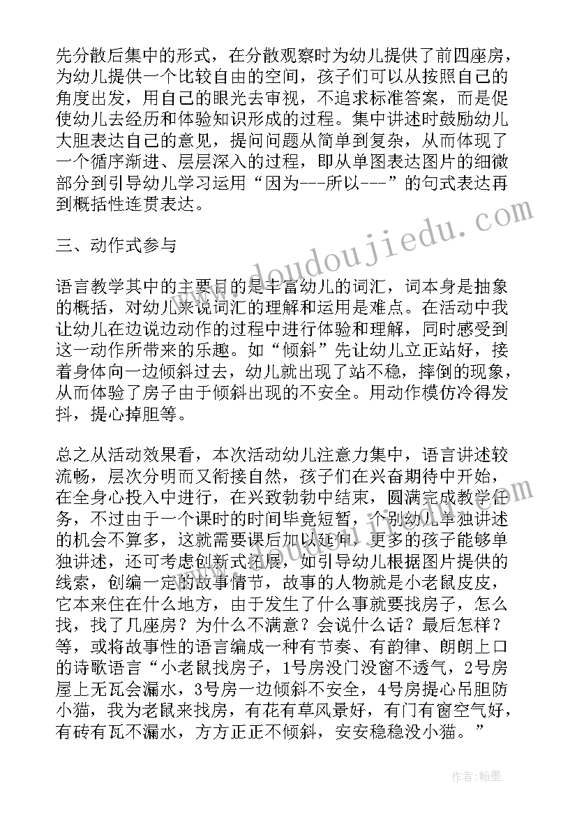 大班语言江南春教案反思(通用6篇)