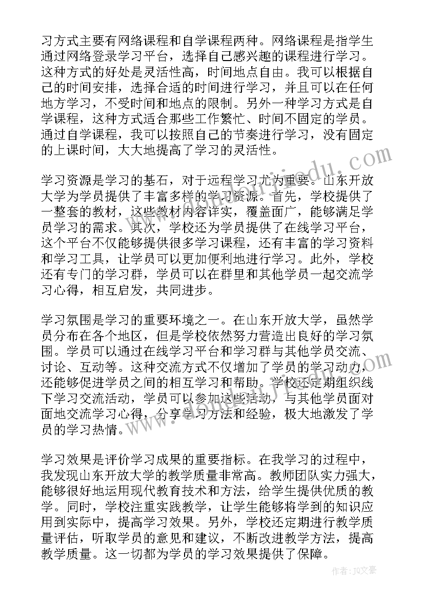 2023年开放大学学校 在开放大学学习的心得体会(汇总5篇)