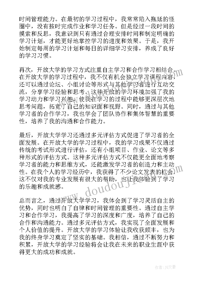 2023年开放大学学校 在开放大学学习的心得体会(汇总5篇)