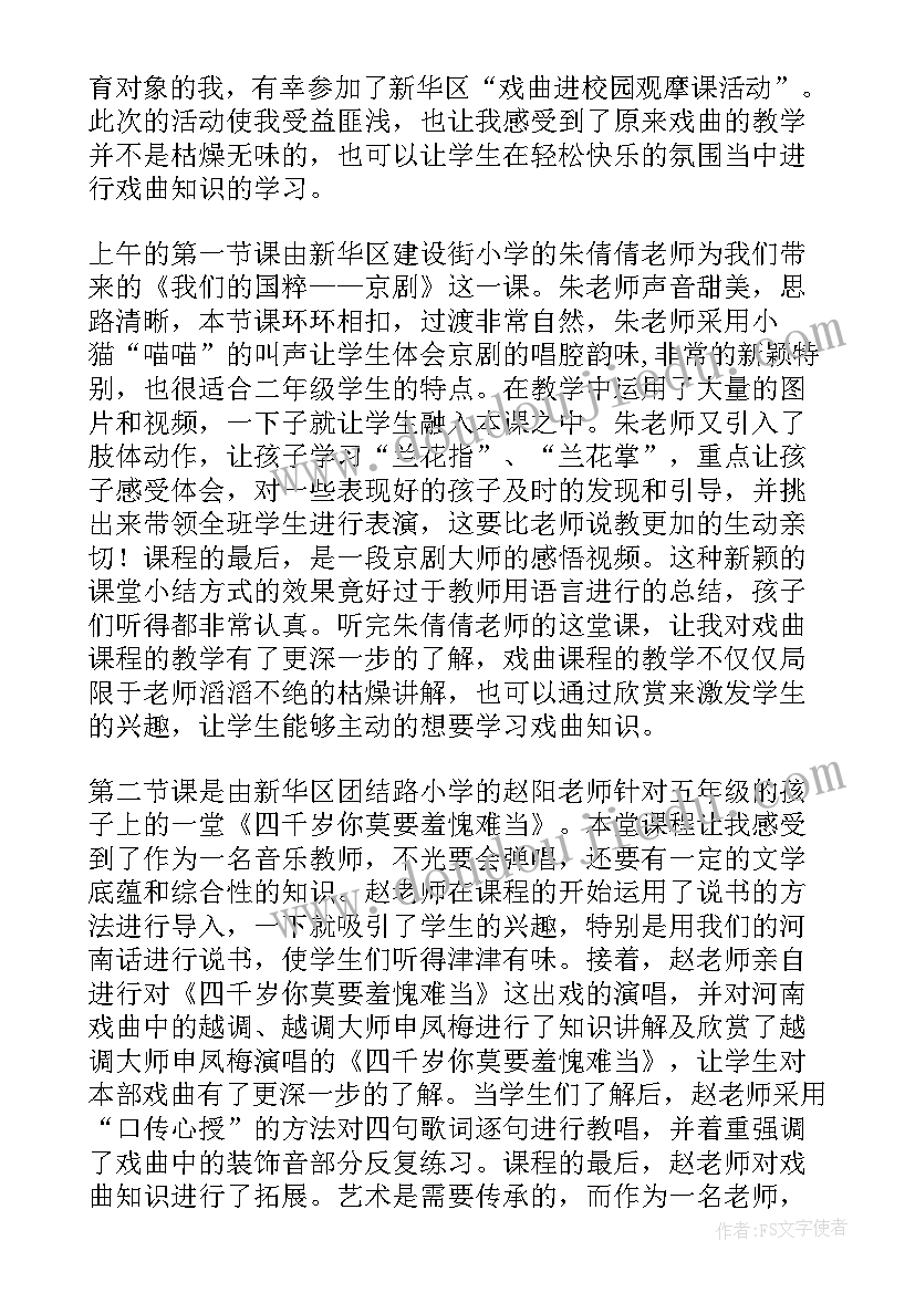 最新戏曲进校园教师培训心得感悟 戏曲进校园心得体会六年级(优秀5篇)