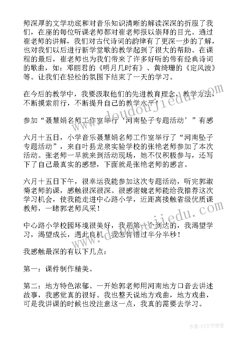 最新戏曲进校园教师培训心得感悟 戏曲进校园心得体会六年级(优秀5篇)