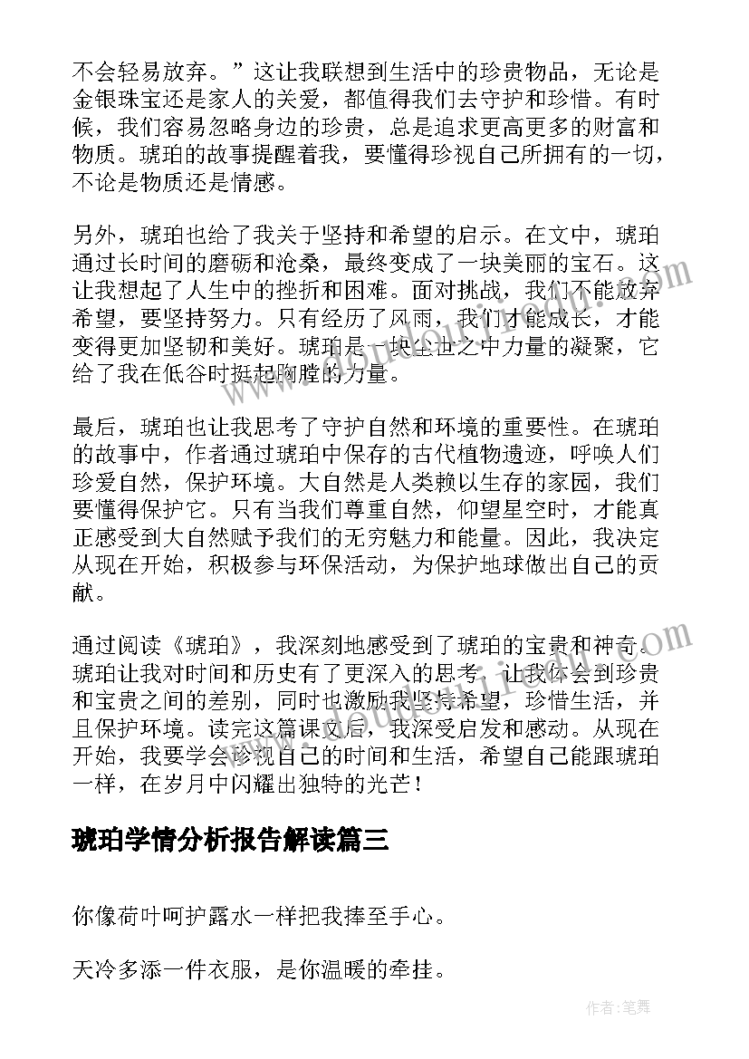 2023年琥珀学情分析报告解读(模板8篇)