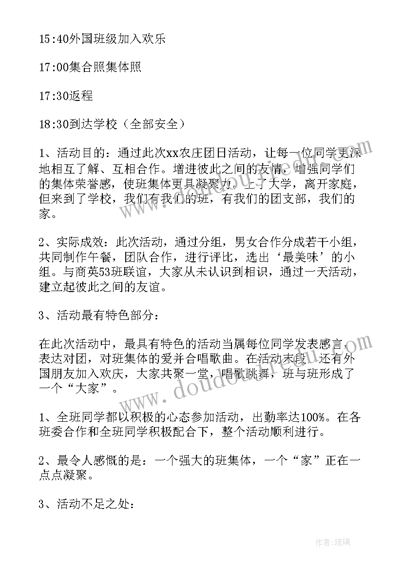 最新团支部活动总结(优秀6篇)