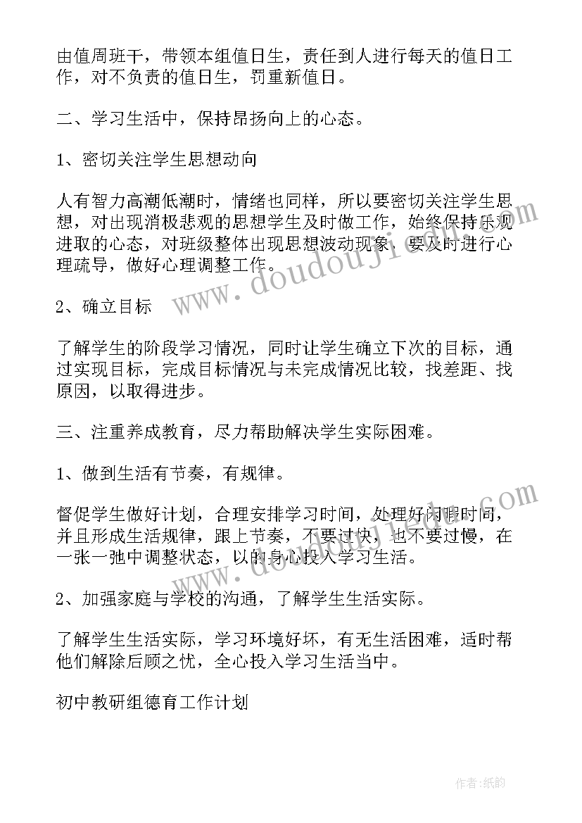 2023年德育教研员述职报告 初中教研组德育工作计划(实用5篇)