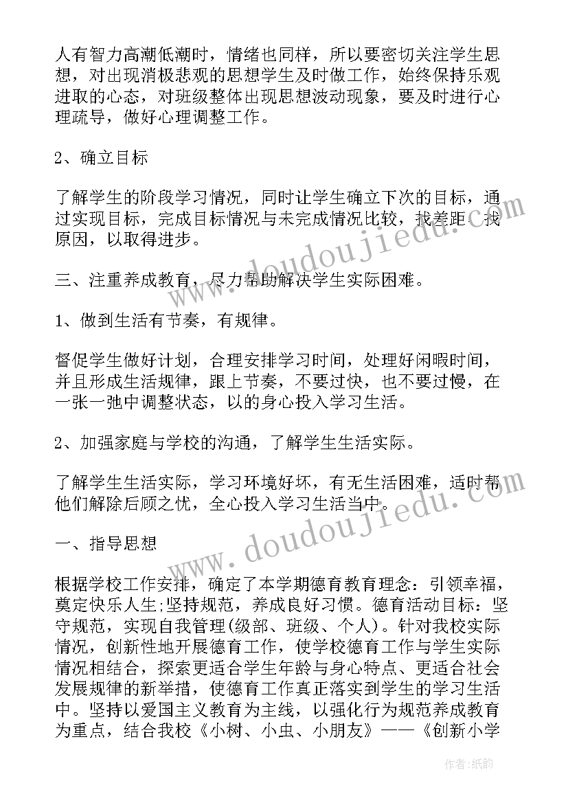 2023年德育教研员述职报告 初中教研组德育工作计划(实用5篇)