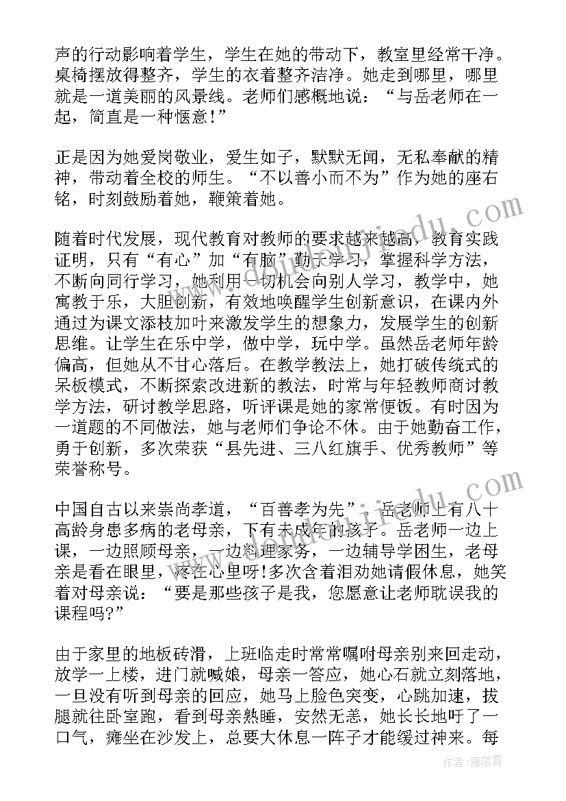 最新农村教师先进事迹材料(通用5篇)