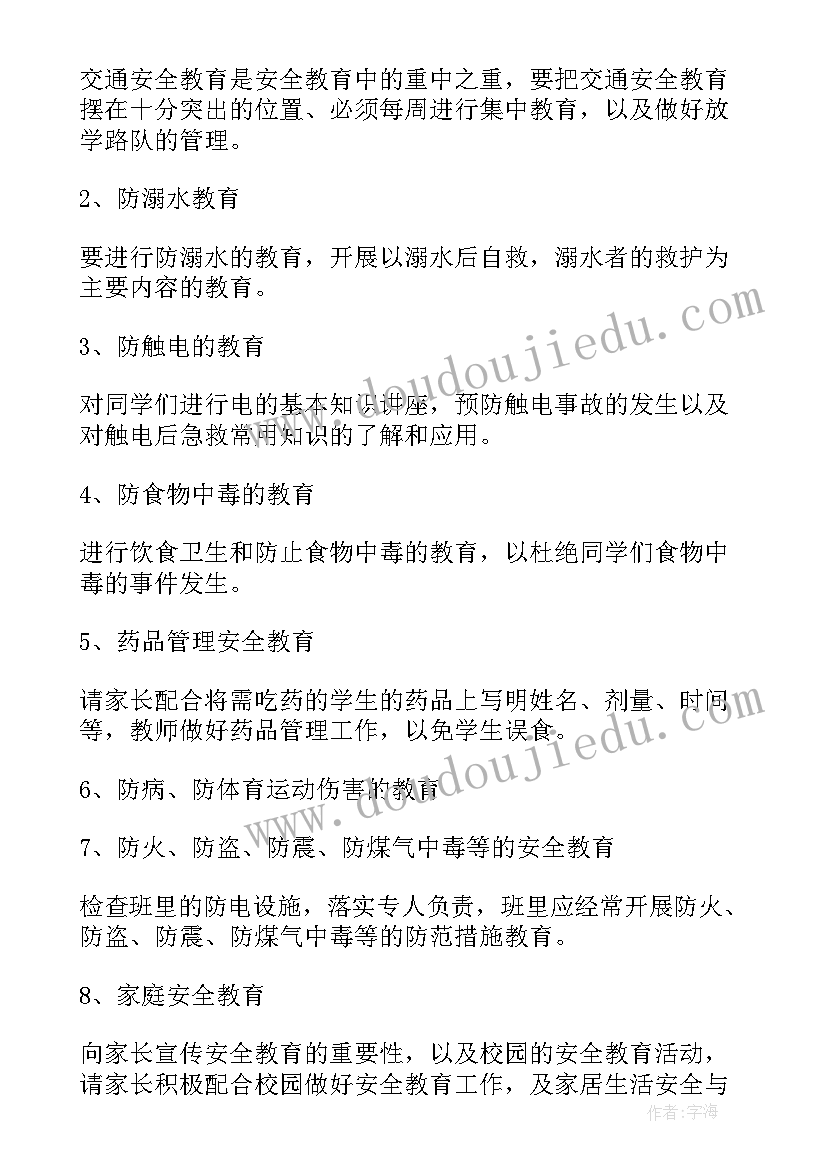 四年级班主任安全教育计划 四年级班主任教育工作计划(优质10篇)