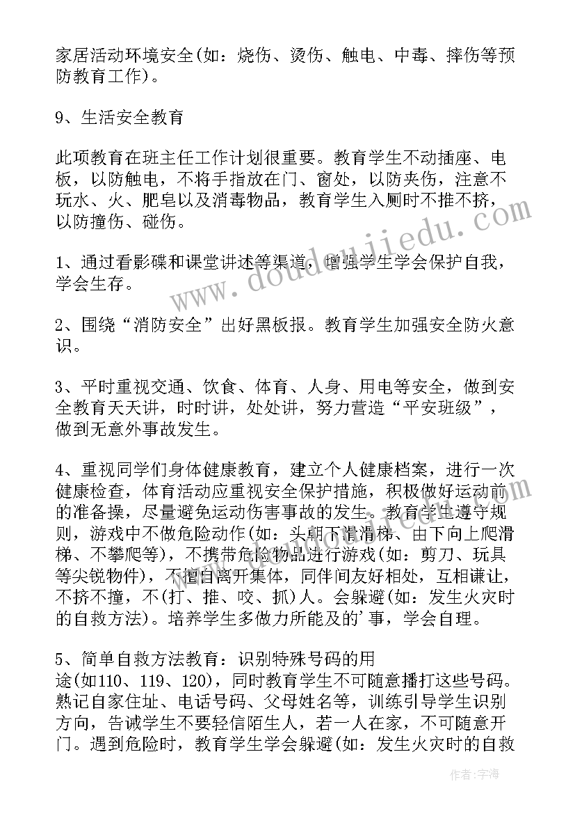 四年级班主任安全教育计划 四年级班主任教育工作计划(优质10篇)