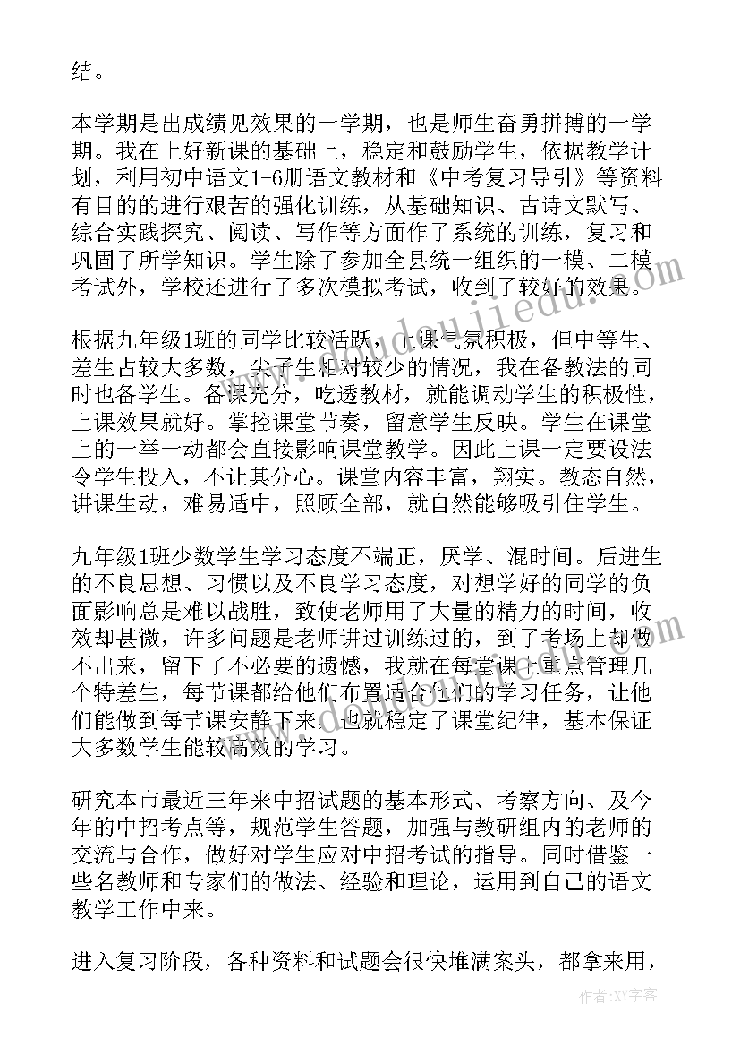 最新九年级下学期语文教学总结报告(优质8篇)