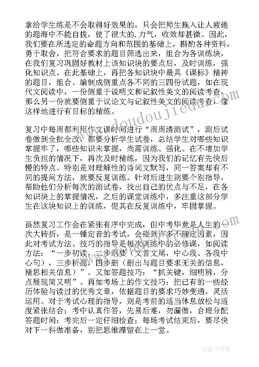 最新九年级下学期语文教学总结报告(优质8篇)