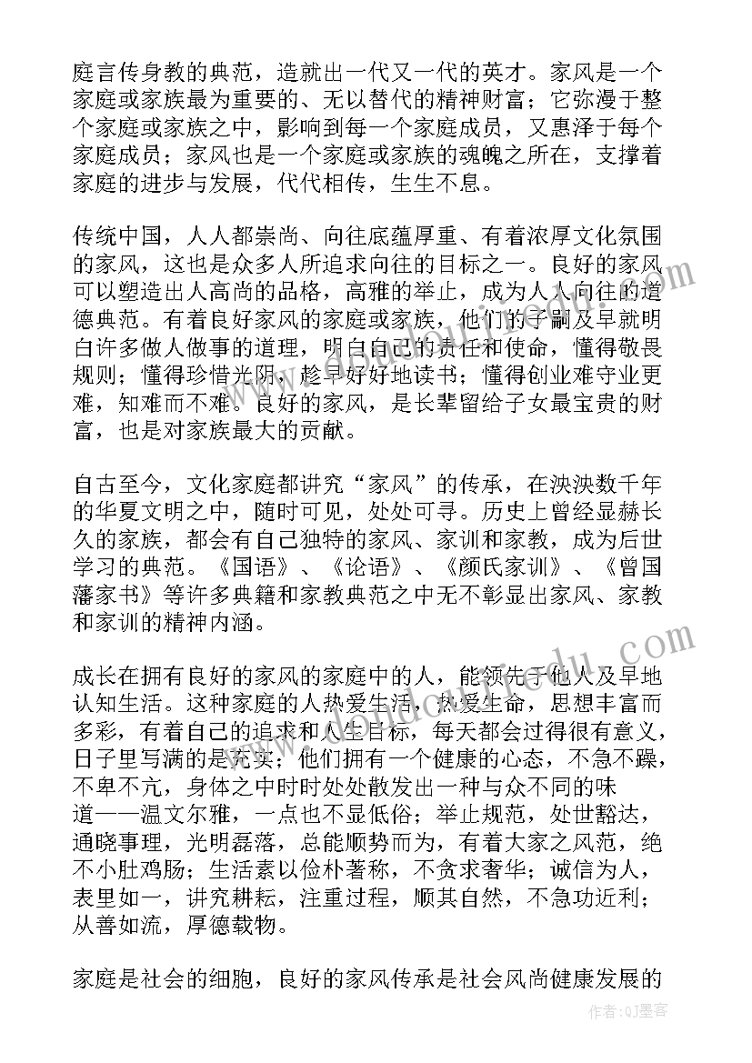 最新好家教好家风好家训 家长家教家风心得体会(优质6篇)