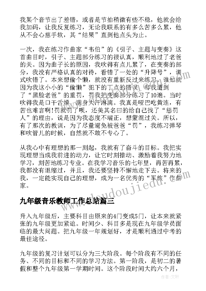 九年级音乐教师工作总结(大全7篇)