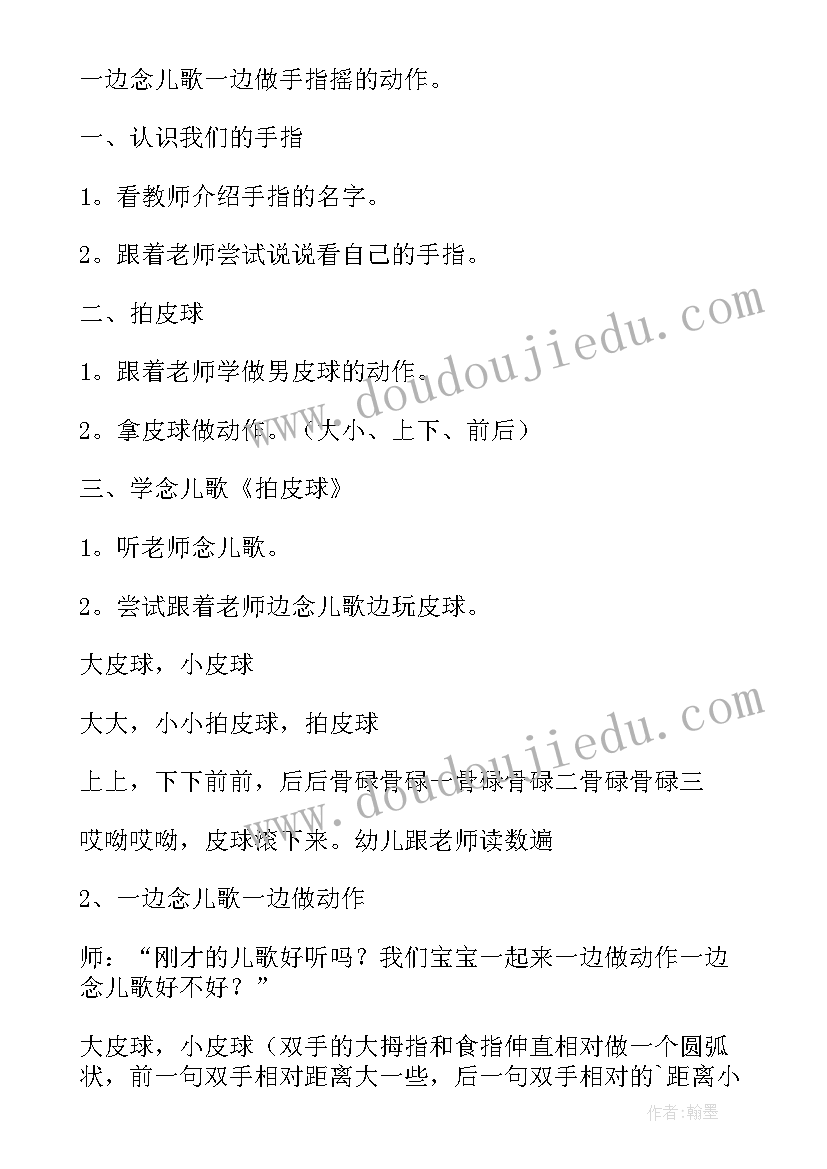 2023年运皮球游戏教案中班(通用5篇)