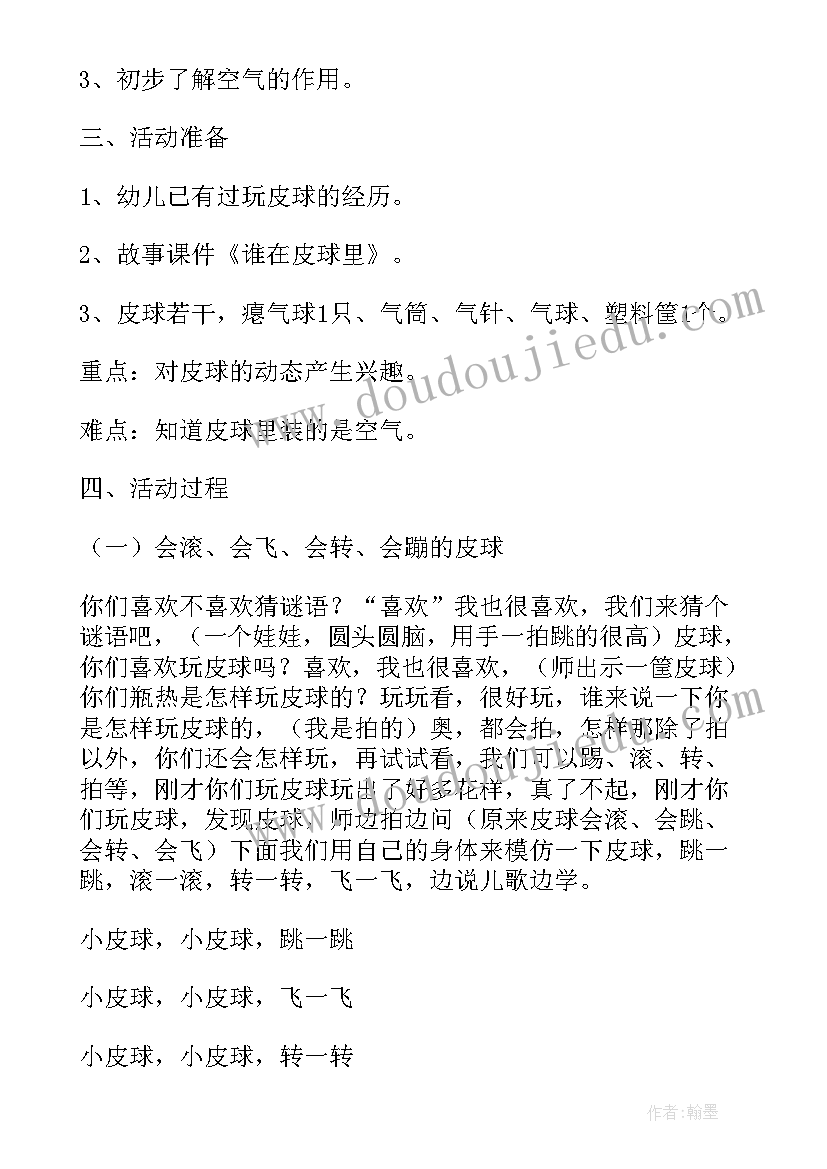 2023年运皮球游戏教案中班(通用5篇)