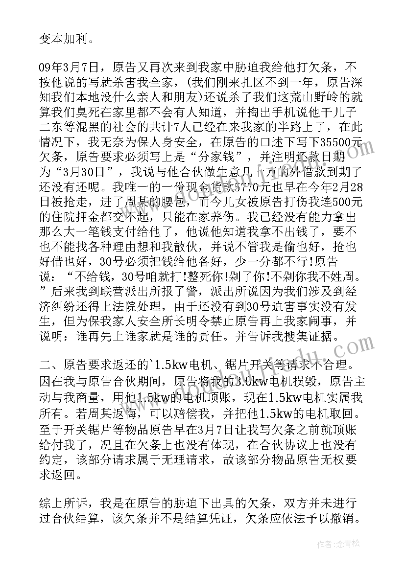 合同纠纷应诉答辩状(大全7篇)