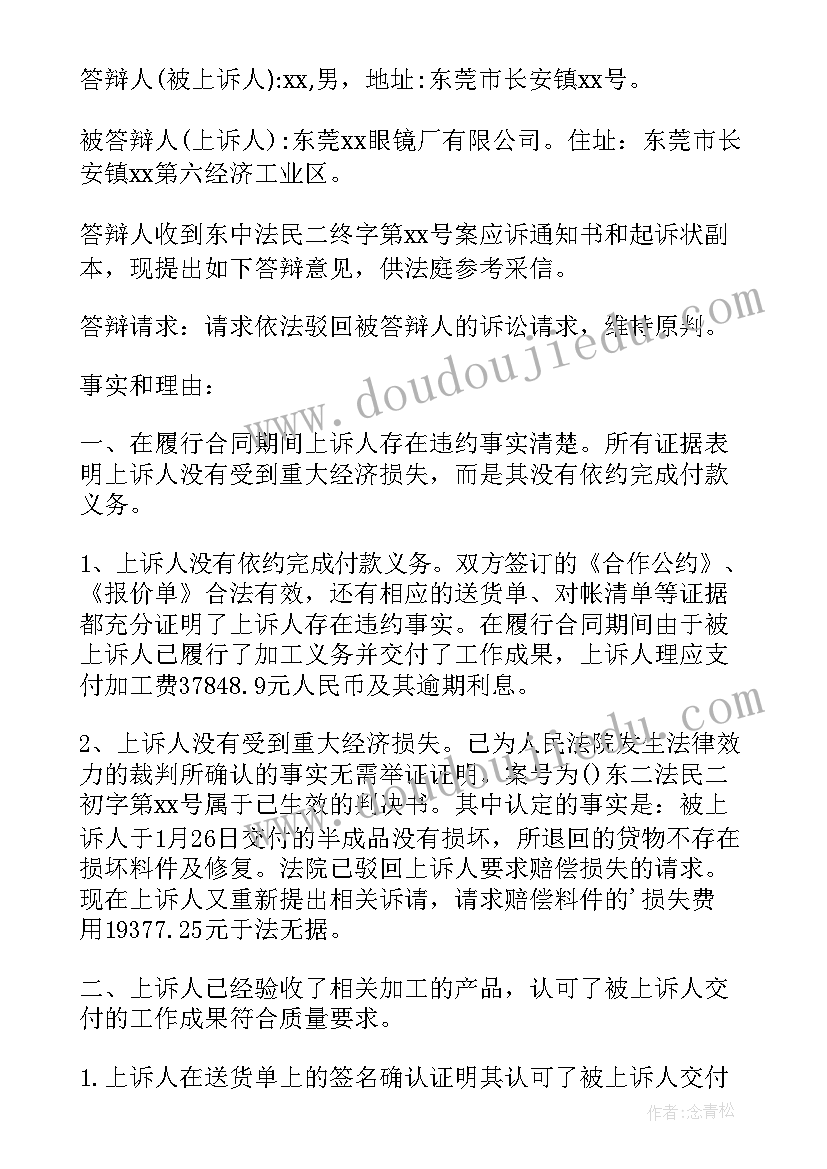 合同纠纷应诉答辩状(大全7篇)