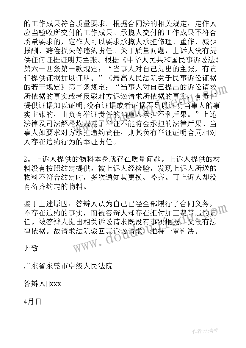 合同纠纷应诉答辩状(大全7篇)