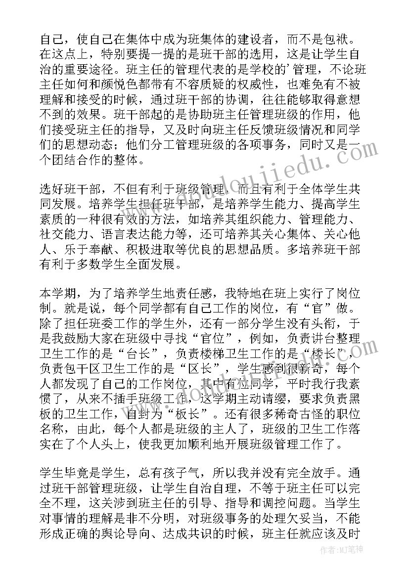 六年级班主任教师个人工作总结(精选8篇)