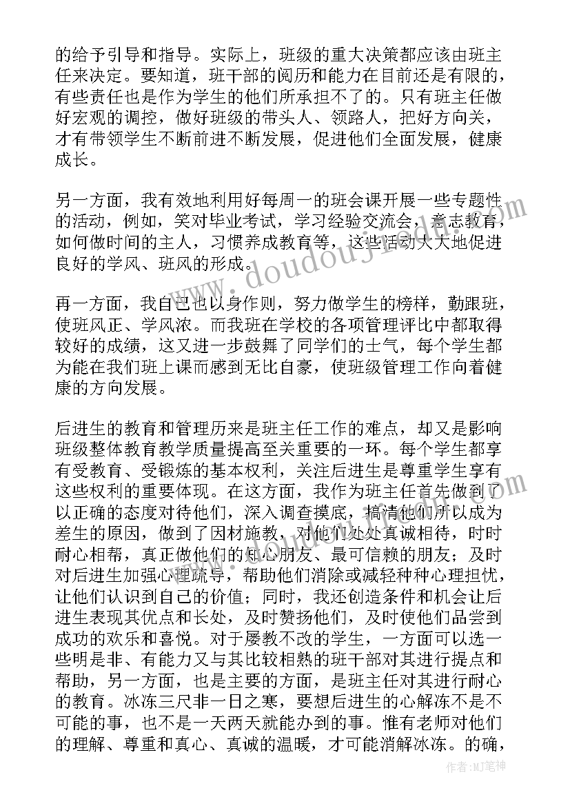 六年级班主任教师个人工作总结(精选8篇)