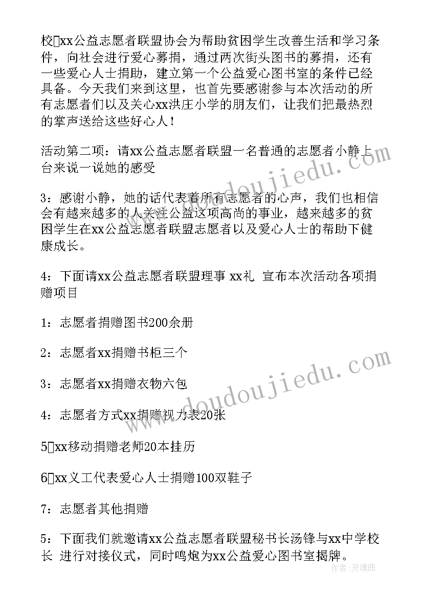 最新捐赠仪式的主持稿 捐赠仪式主持词(优质7篇)