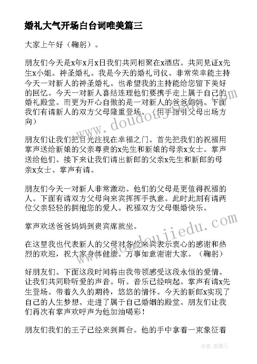 2023年婚礼大气开场白台词唯美 婚礼主持词开场白大气(优秀5篇)