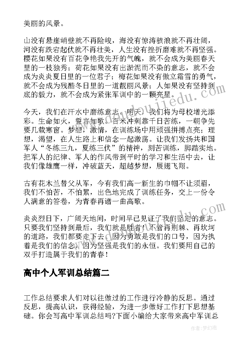 2023年高中个人军训总结 高中军训个人总结(大全5篇)