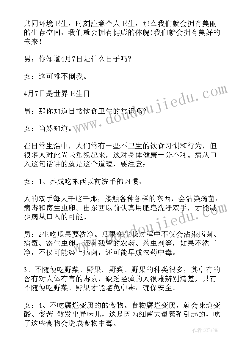 最新广播站世界卫生日 世界卫生日广播稿(优质6篇)