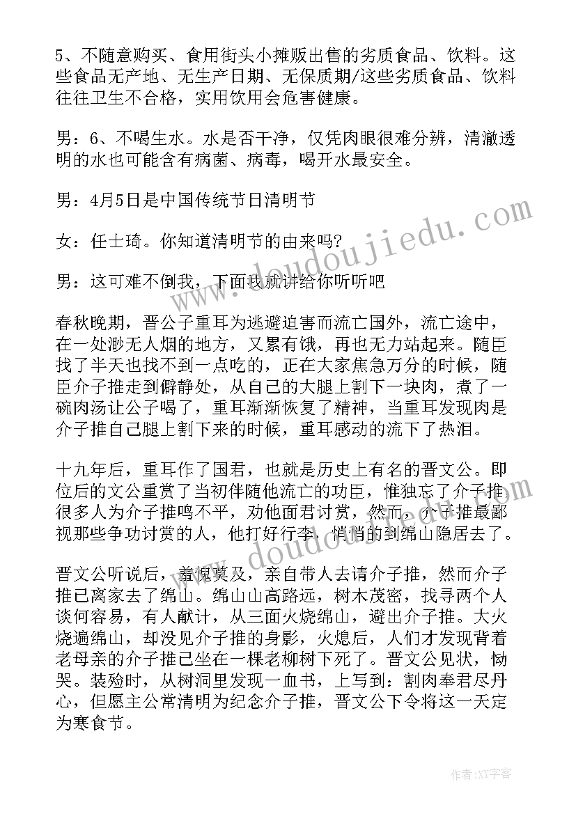 最新广播站世界卫生日 世界卫生日广播稿(优质6篇)