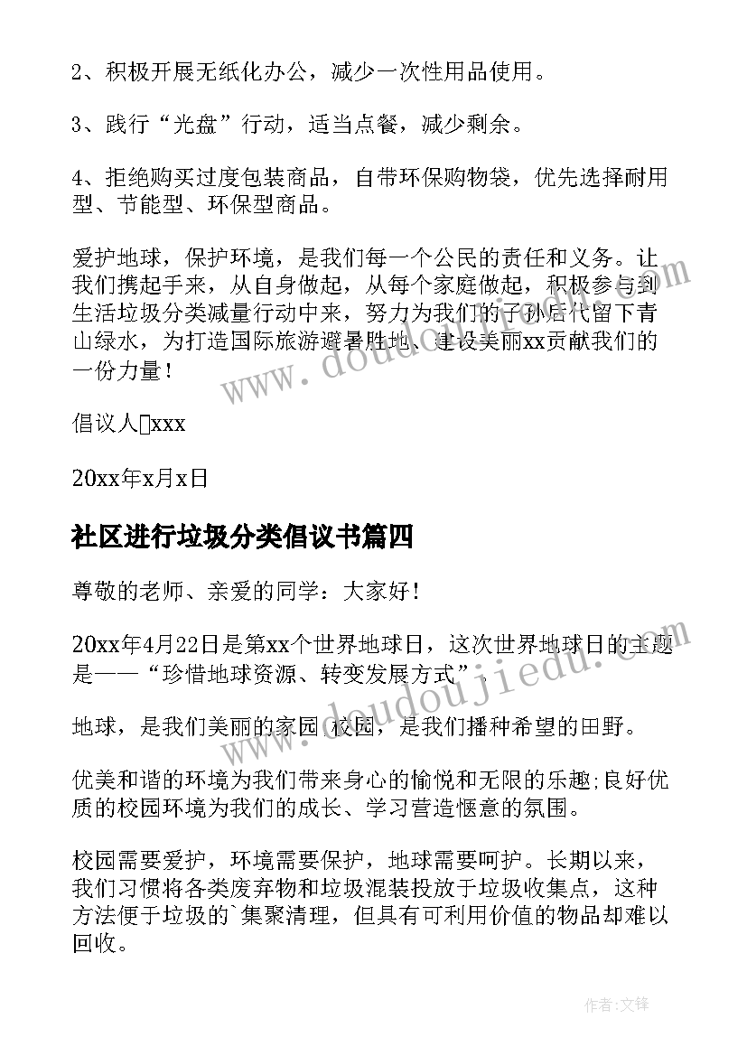 最新社区进行垃圾分类倡议书(优秀5篇)