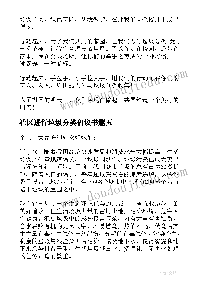 最新社区进行垃圾分类倡议书(优秀5篇)