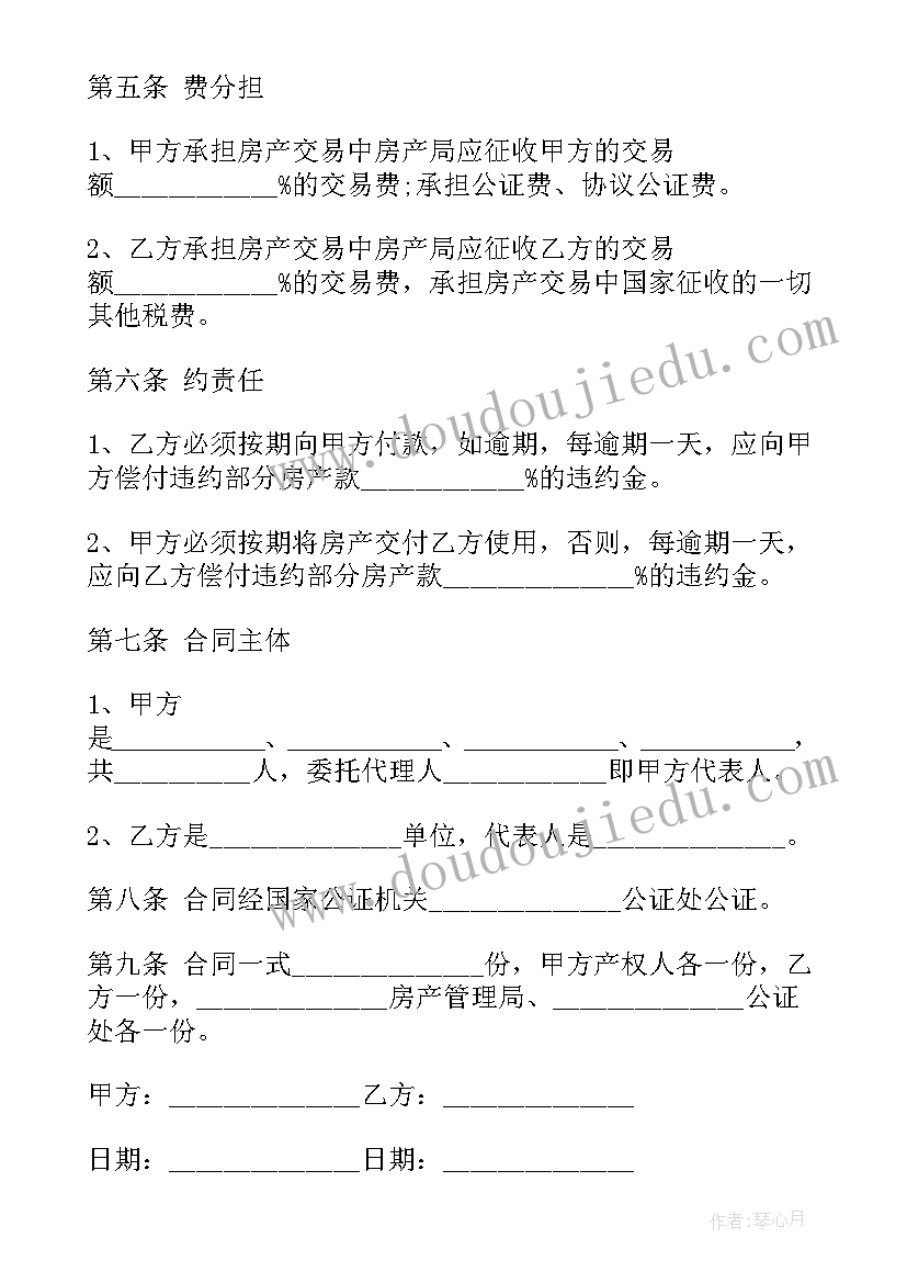 巴中二手房房产买卖合同样本 房产买卖合同协议二手房(模板5篇)