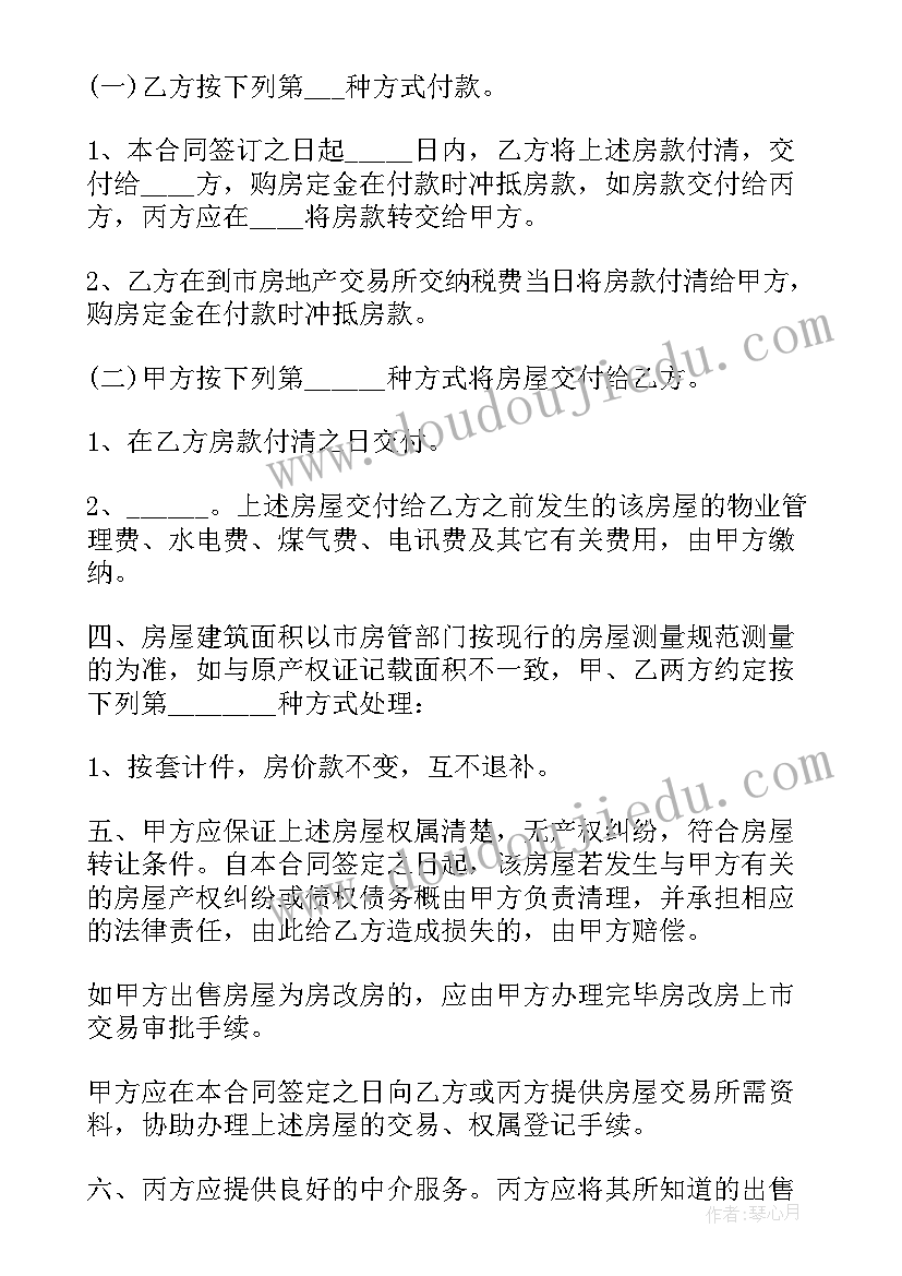 巴中二手房房产买卖合同样本 房产买卖合同协议二手房(模板5篇)