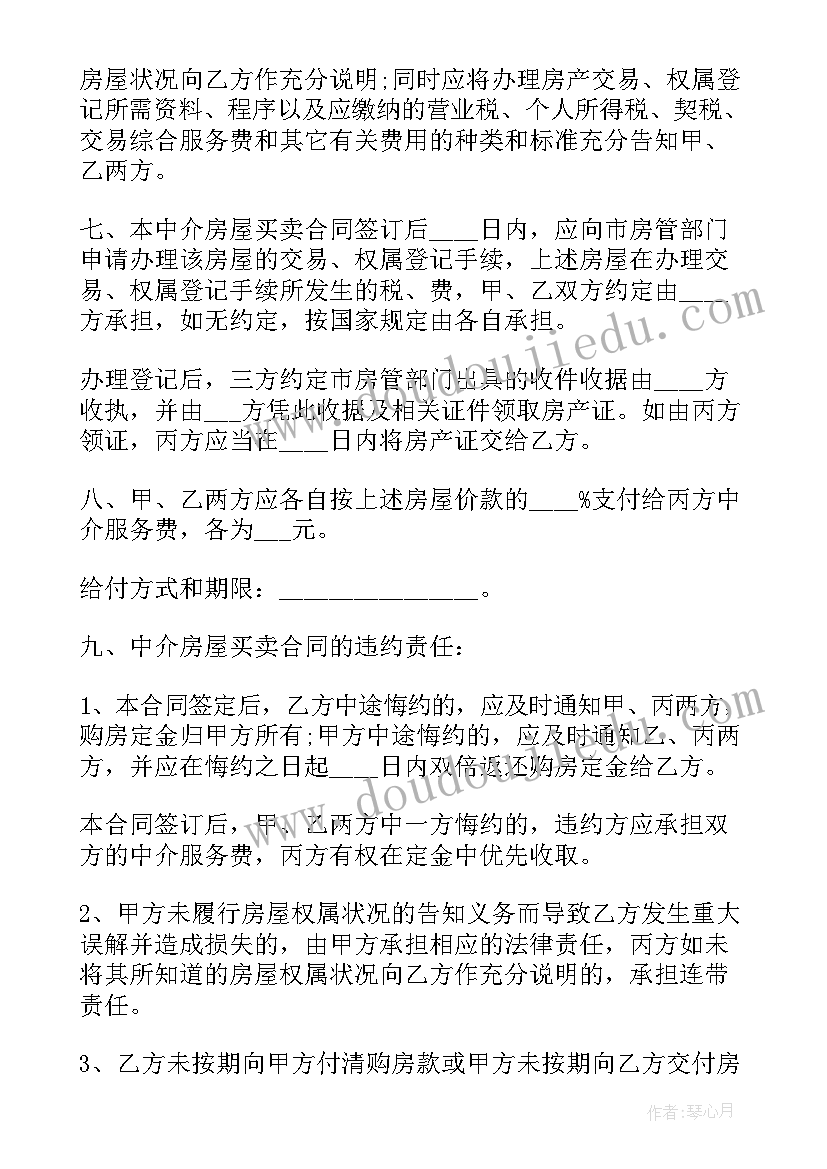 巴中二手房房产买卖合同样本 房产买卖合同协议二手房(模板5篇)