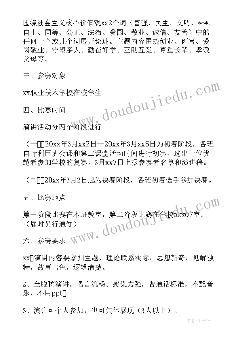 小主持人大赛策划方案 学校小主持人比赛活动方案(实用5篇)