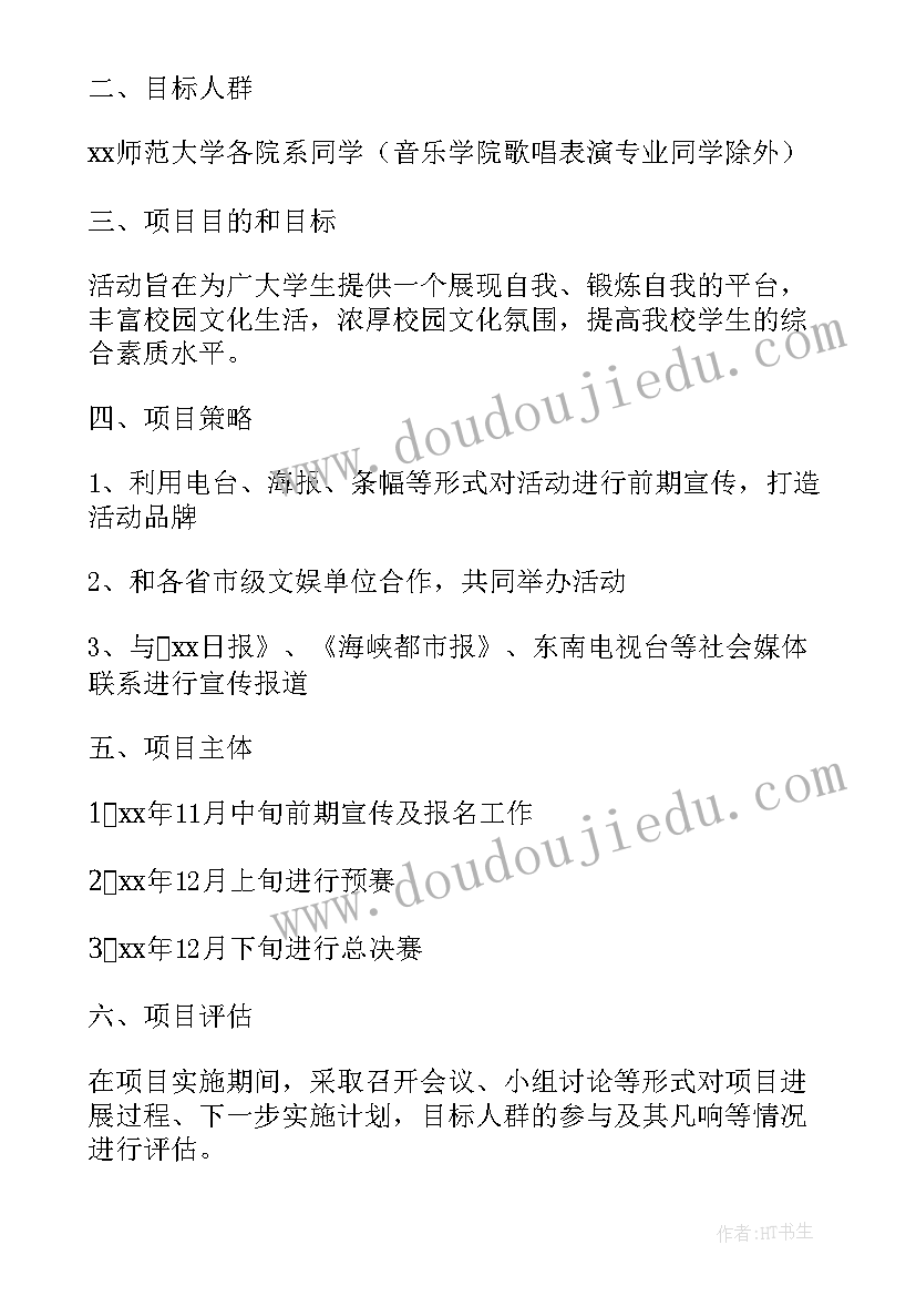 小主持人大赛策划方案 学校小主持人比赛活动方案(实用5篇)