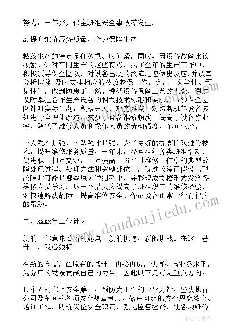 最新维修班组上半年工作总结(精选5篇)