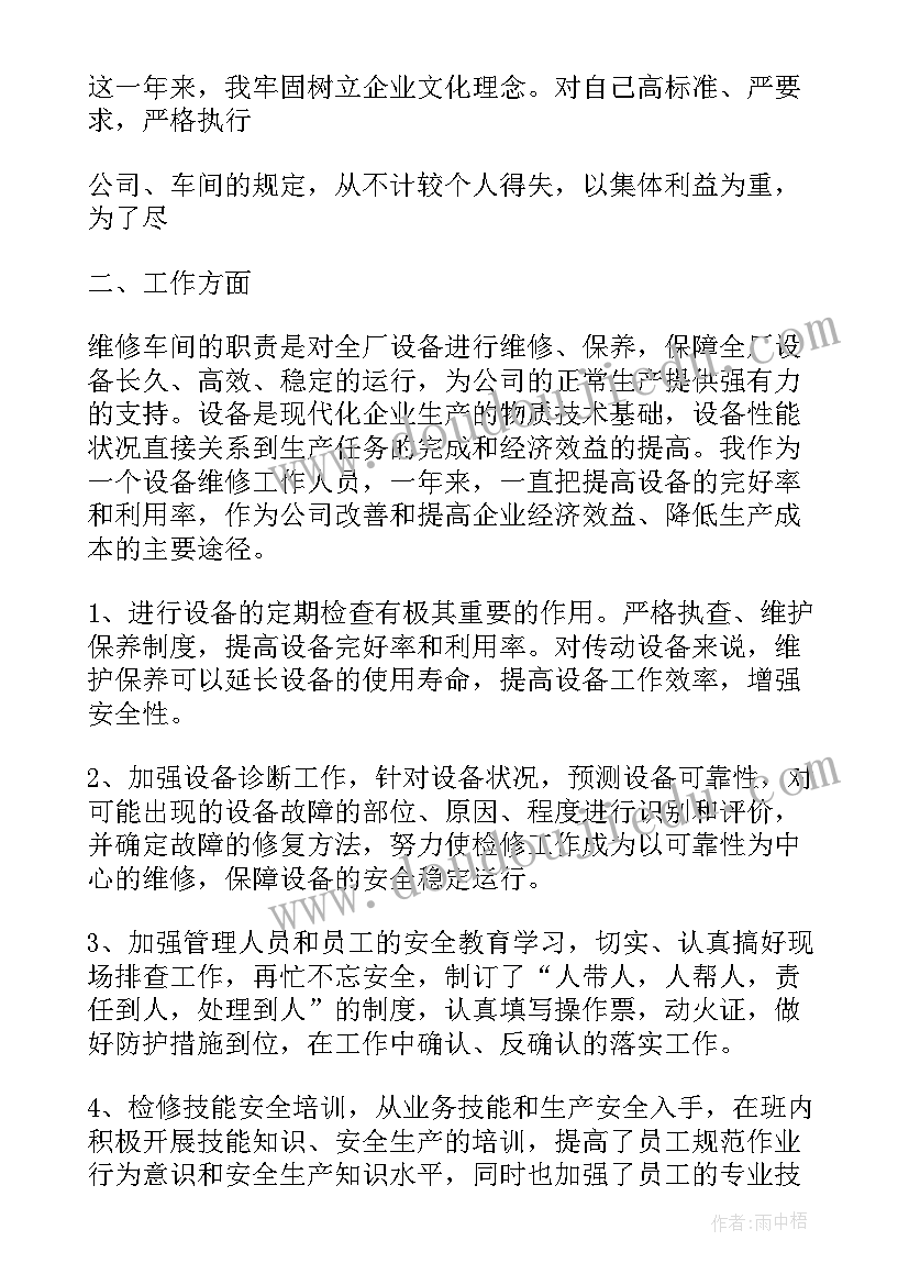 最新维修班组上半年工作总结(精选5篇)